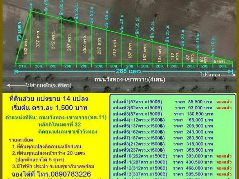 ที่ดินแบ่งขาย 14 แปลง ถวังทอง-เขาทราย กม32 พิษณุโลก ตเนินกุ่ม อบางกระทุ่ม