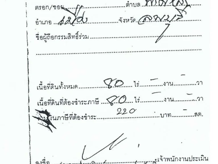 สำหรับผู้ที่ต้องการถือกรรมสิทธิ์ เป็นเจ้าของที่ดิน 80 ไร่