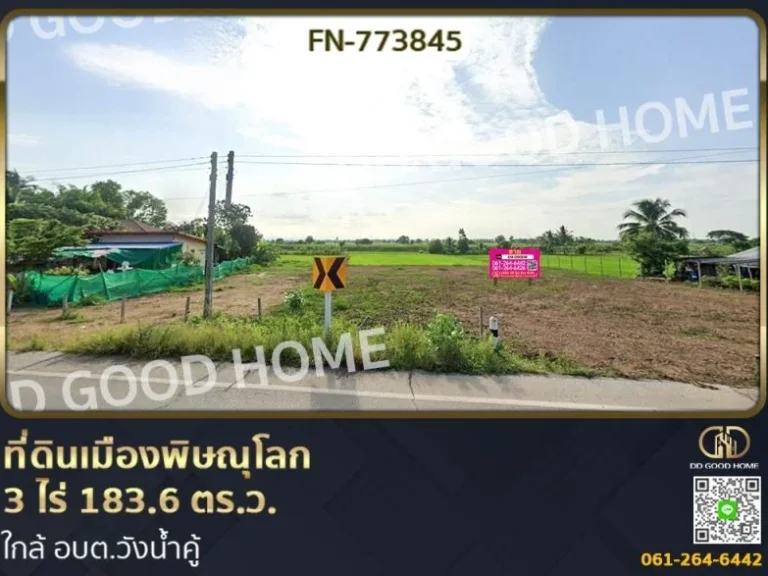 ที่ดินเมืองพิษณุโลก 3 ไร่ 1836 ตรว ใกล้ อบตวังน้ำคู้