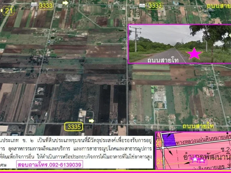 ที่ดินทำเลทอง ผังเมืองสีชมพู โฉนด 252 ไร่ ยกแปลงเพียง 7000000 บาท เจริญ ใกล้ตลาด