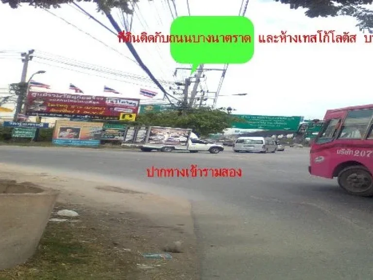 ขายที่ดิน 7 ไร่ ถนนบางนาตราด กม7