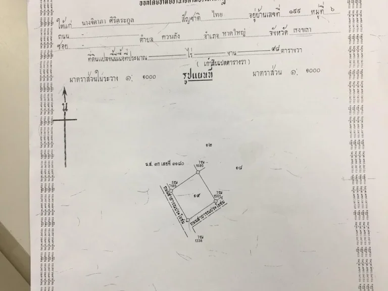 ขายร้อน ขายที่ดินเปล่า 4 ห้อง อนาหม่อม จสงขลา