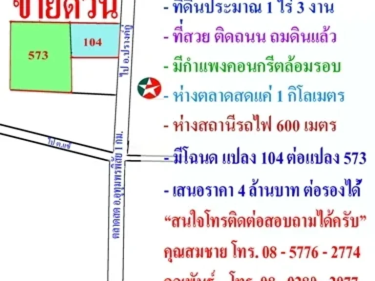 ขายที่ดินติดถนน ถมแล้ว มีโฉนดถูกต้อง