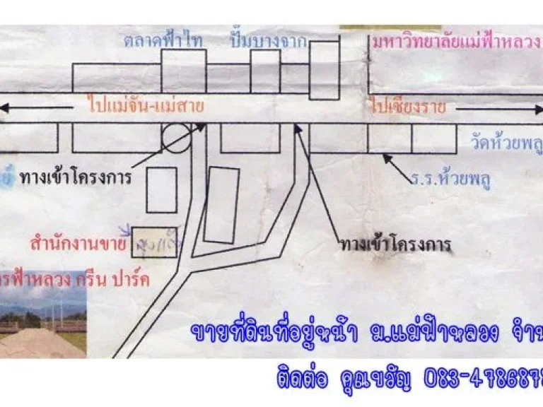 ขายที่ดินด่วน ที่อยู่หน้า มแม่ฟ้าหลวง จำนวน 3งาน จเชียงราย