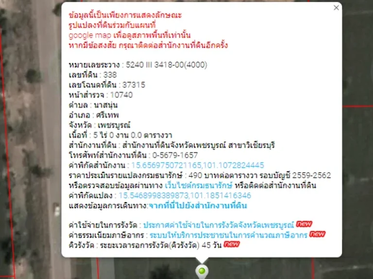 ขายที่นาทำเลดี