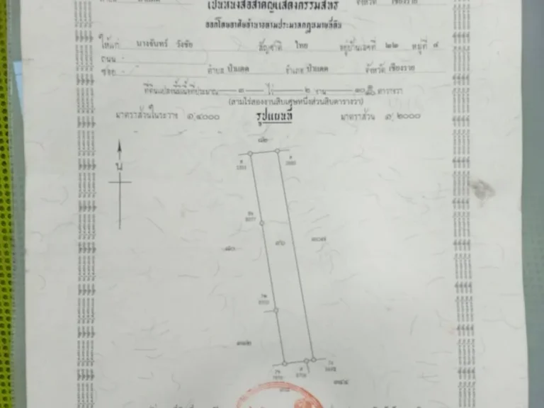 ขายที่นา 3-2-10 ไร่ ไร่ละ 120000 บาท