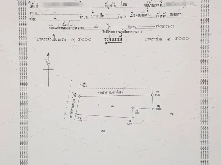 ขายที่ดิน 14-2-70ไร่ ตม่วงหวาน อน้ำพอง จขอนแก่น