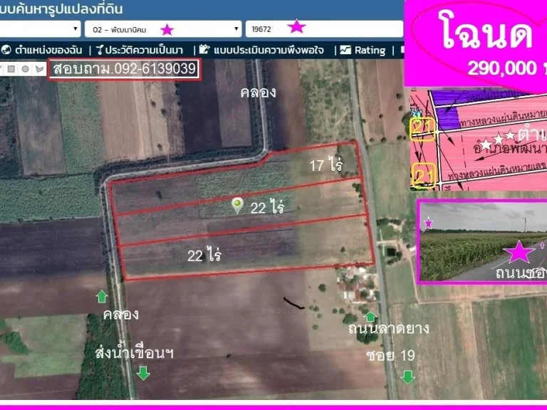 ที่ดินทำเลทอง ผังเมืองสีชมพู โฉนด 61 ไร่ ขายยกแปลงเพียง 18000000 บาท เหมาะทำบ้านจัดสรรขาย