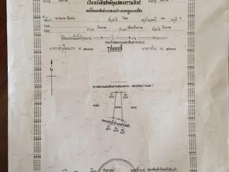 ขายที่ดินพร้อมโฉนด พร้อมโอนได้เลยเจ้าของขายเอง ราคาคุยกันได้ ราคายกแปลง 1300000