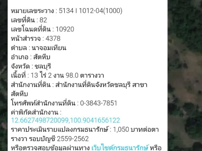 ขายด่วนที่ดินเปล่า 13-2-98 ไร่ยกแปลง