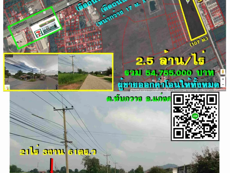 ขายที่ดิน 21 ไร่ติดถนนมิตรภาพขาเข้า กทมตทับกวาง อแก่งคอย จสระบุรีเหมาะสร้างบ้านจัดสรรโรงงานโกดังคลังสินค้าได้