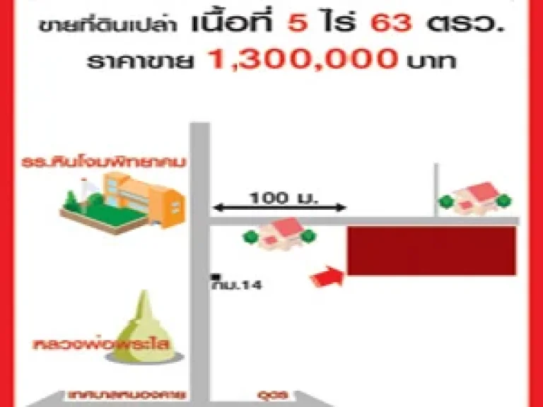 ขายที่ดินเปล่า ตรงข้าม รรหินโงมพิทยาคม เนื้อที่ 5 ไร่ 63 ต ร ว ตหินโงม อเมือง จหนองคาย