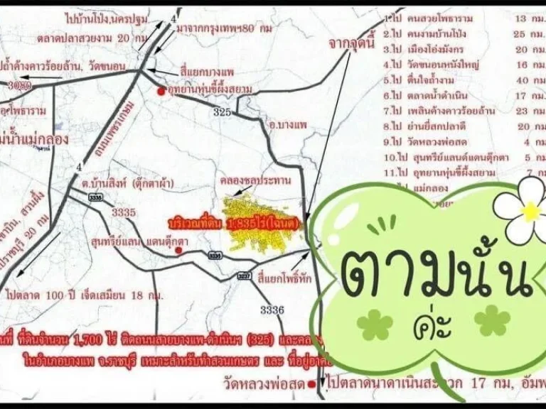 ขายที่ดิน ติดถนน ทล325 บางแพ ราชบุรี เนื้อที่ 1835 ไร่ ขายไร่ละ 600000 บาท