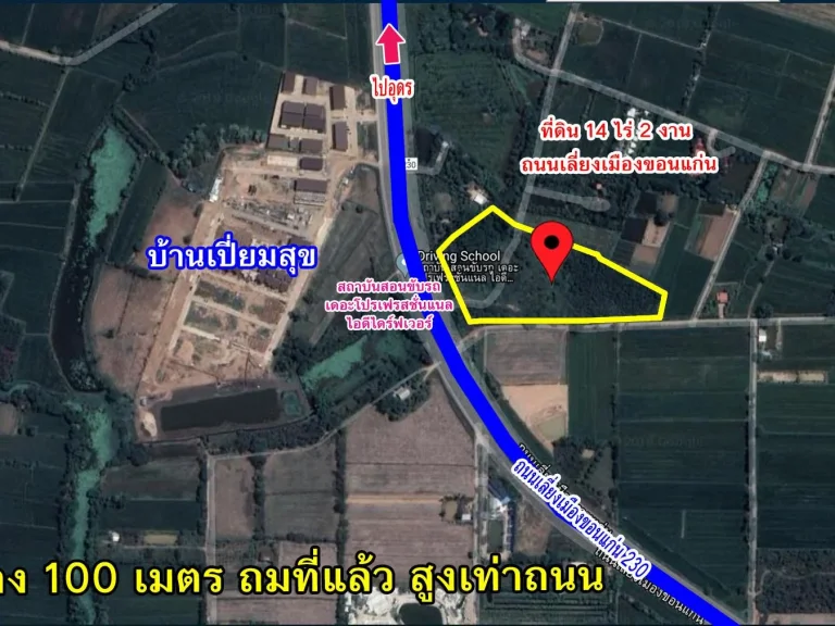 ขายที่ดิน 14 ไร่ 2 งาน ติดถนนเลี่ยงเมือง ตำบลศิลา แถวบ้านเปี่ยมสุข จังหวัดขอนแก่น