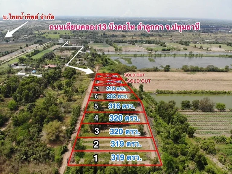 ที่ดินผ่อนได้ เป็นเจ้าของได้ง่าย แปลงสวยทำเลทอง ที่คลอง 13 ธัญญบุรี-ลำลูกกา T062-1574449