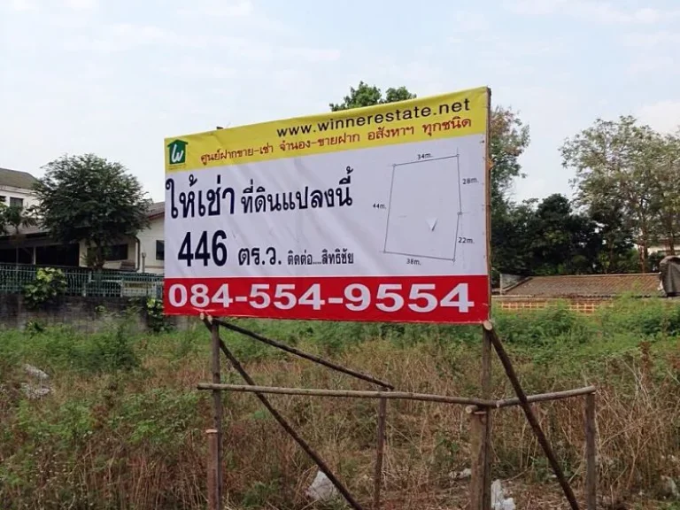 ให้เช่าที่ดินสวย 446 ตรวทำเลดีตรงข้ามพาราไดซ์ ใกล้รถไฟฟ้าสายสีเหลือง เหมาะทำธุรกิจ