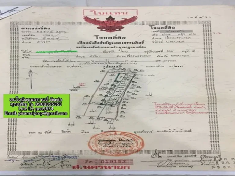 ขายที่ดิน 2 แปลงติดกัน เนื้อที่ 1 ไร่ 37 ตรว กับ 394 ตรว