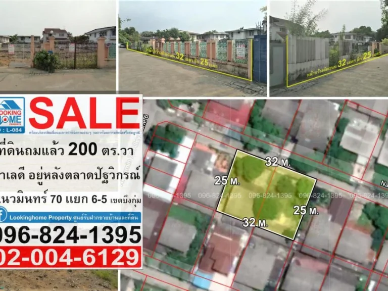 ที่ดินถมแล้ว 200 ตรวา ตลาดปัฐวิกรณ์ ซนวมินทร์ 70 แยก 6-5 เขตบึงกุ่ม กรุงเทพฯ