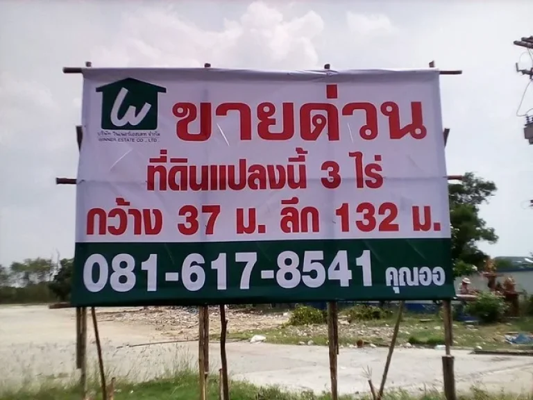 ขายที่ดิน 3 ไร่ กว้าง 37 เมตร ลึก 132 เมตรทำเลดีมาก คลองหลวงถมแล้ว