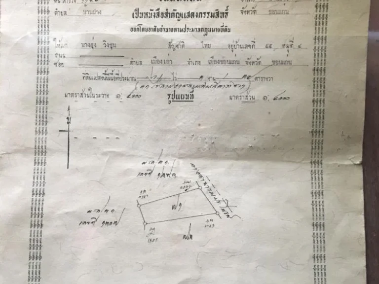 ที่ดิน หมายเลข4 เนื้อที่200 ตารางวา