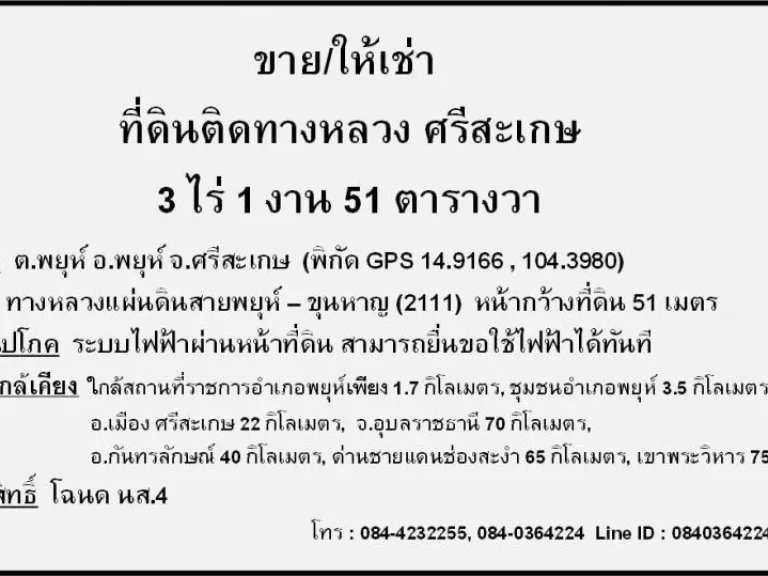 ด่วนขายที่ดิน ติดทางหลวง อพยุห์ 3 ไร่ 1 งาน 50 ตรวเจ้าของขายเอง ยกแปลงเพียง 36 ล้านบาท