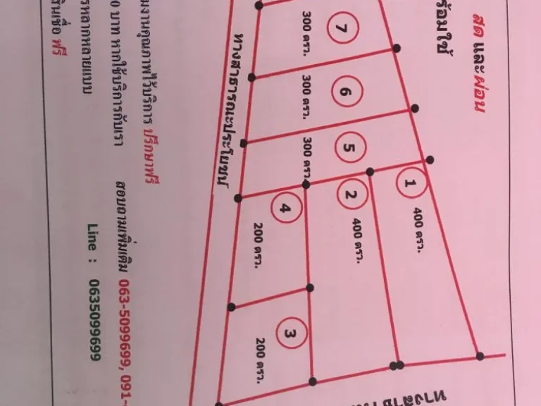 ที่ดิน 300ตารางวา หมายเลข 6