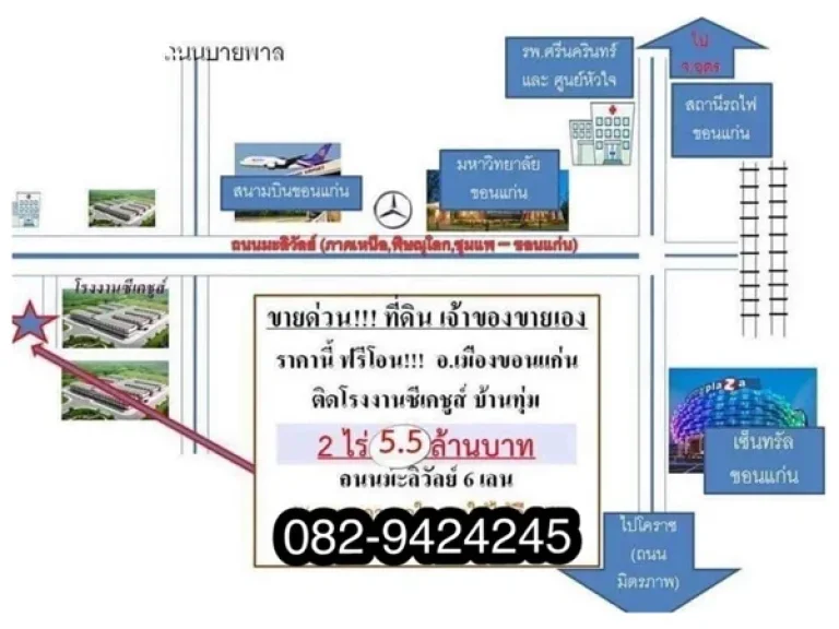 ขายที่ดินถูก ขายที่ดิน 2 ไร่ อเมืองขอนแก่น ติดโรงงานซีเคชูส์ บ้านทุ่ม ถมะลิวัลย์ 6 เลน เหมาะสร้างบ้านเช่า อพาร์ตเมนต์