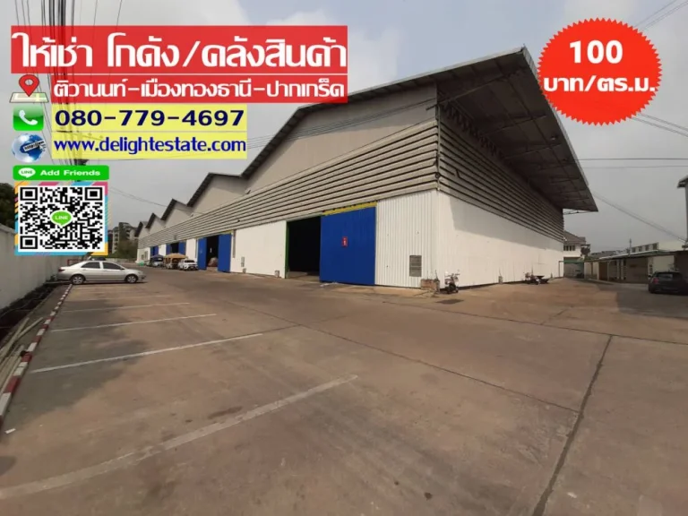 โกดังให้เช่า 880 ตรม พร้อมออฟฟิศ ย่านติวานนท์ แจ้งวัฒนะ เมืองทองธานี