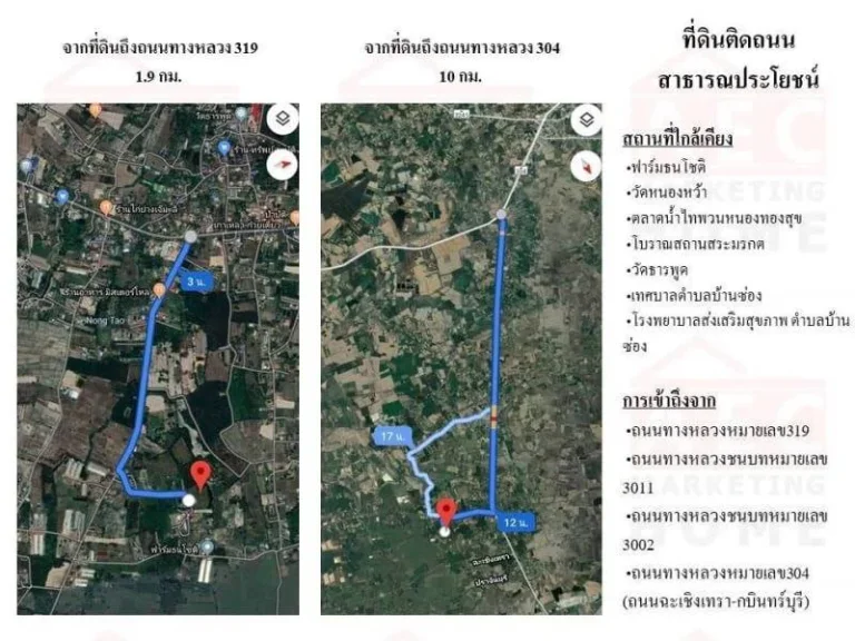 ขายที่ดิน ถฉะเชิงเทรา-พนมสารคาม ตเมืองเก่า อพนมสารคาม ฉะเชิงเทรา