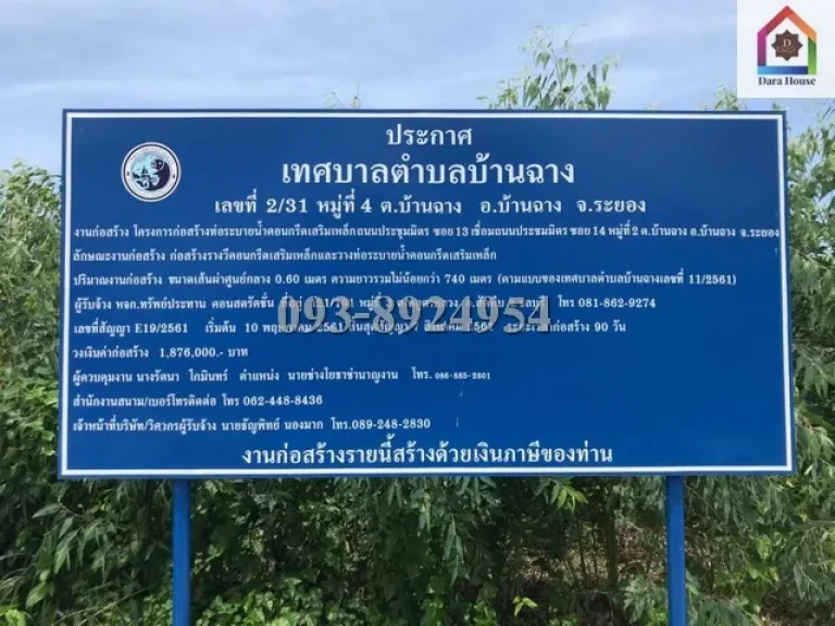 ขายด่วน ที่ดินเปล่า ที่ดินถมแล้ว บ้านฉาง จระยอง 5-1-93 ไร่ ใกล้สถานีรถไฟบ้านฉาง 093-8924954