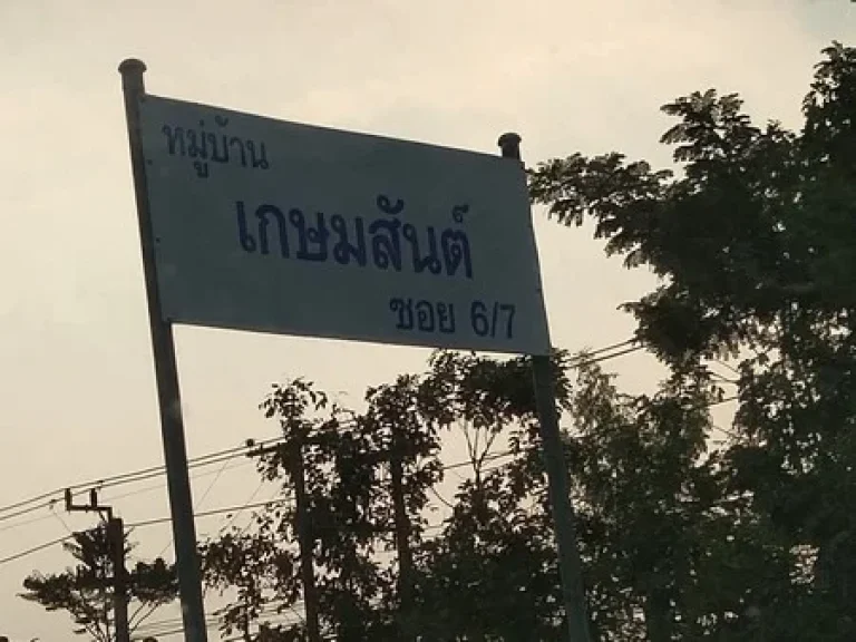 ขายที่ดินสองไร่ ถมแล้ว คลองสาม คลองหลวง จประทุมธานี