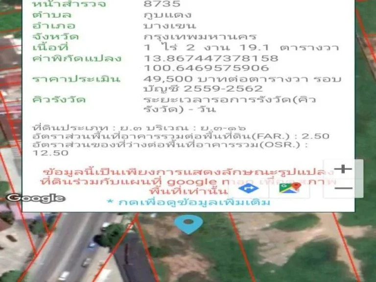 ขายที่ดินแปลงสวย 5 แยกวัชรพล เนื้อที่ 8-2-766 ไร่ 34766 ตารางวา