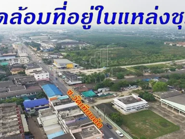 ขายที่ดิน 16 ไร่ เหมาะทำโครงการหมู่บ้าน ใกล้ซอยเทียนดัด และถเพชรเกษม เพิ่มมูลค่า ด้วยที่หน้ากว้าง 127 เมตร ทรงสวยจัดสรรค์ง่าย