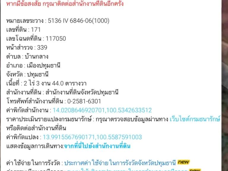 ขายที่ดิน ติดริมน้ำ ใกล้ทางด่วน ในหมู่บ้าน 2ไร3งาน44ตารางวา ตรวละ 20000บาท ต่ำกว่าราคาประเมิน