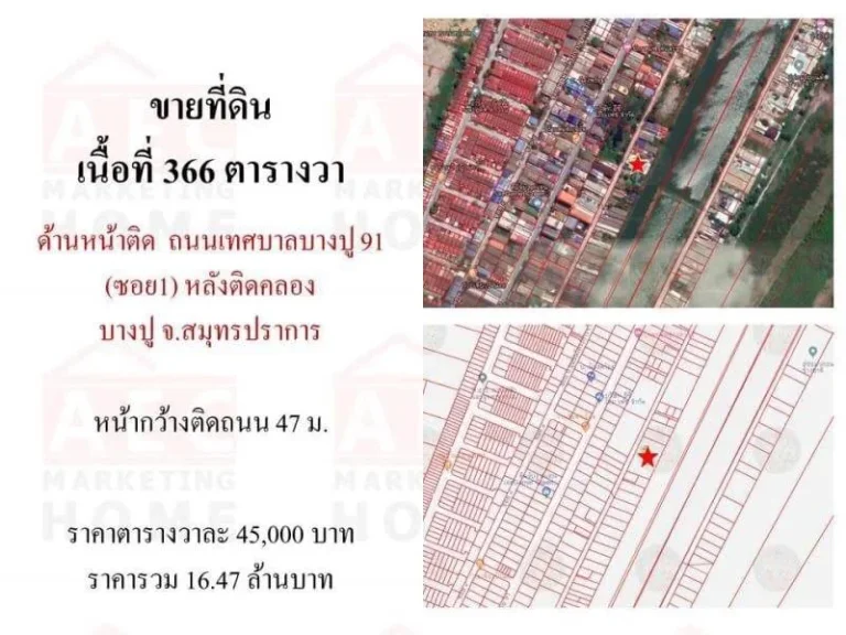 ขายที่ดินบางปู 91 ตบางปูใหม่ อเมือง สมุทรปราการ