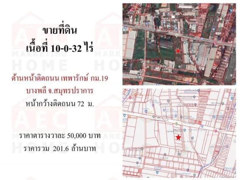 ขายที่ดินเปล่า ติดถนนเทพารักษ์ กม19 สมุทรปราการ เนื้อที่ 10-0-32 ไร่