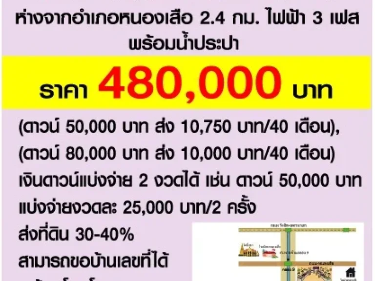 ขายที่ดิน 100 ตรว หน้ากว้าง 20 เมตร ลึก 20 เมตร ถนน 8 เมตร ห่างจากถรังสิต-นครนายก 124 กม