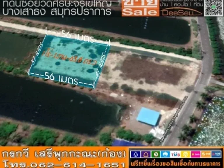 ขายที่เหมาะพักอาศัย 5638ตรว 1ไร่1งาน638ตรว วัดจระเข้ใหญ่ บางเสาธง ใกล้วัดศรีวารีน้อย 12400บตรว