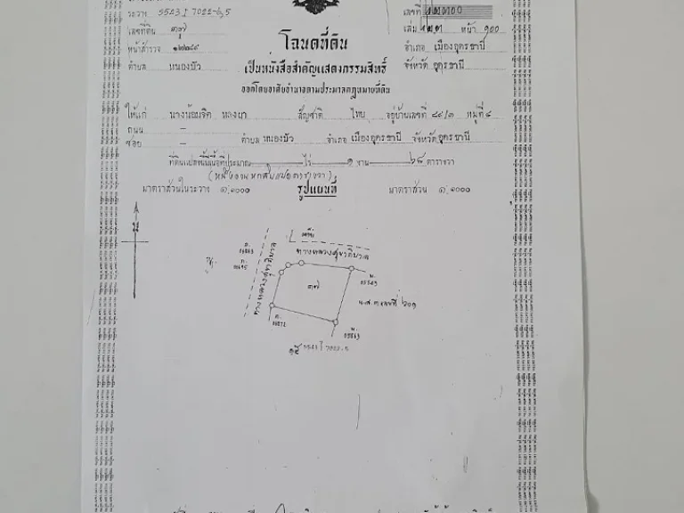 ขายด่วน อพาร์ทเม้นทำเลสวยหลังวิทยาลัยสันตพล 5 ชั้น 25 ห้อง อุดรธานี