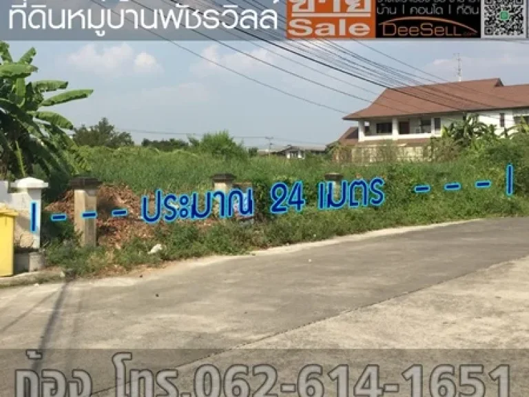 ขายที่เหมาะพักอาศัย 1548ตรว1งาน548ตรว มบพัชรวิลล์ บางเลน มีสระว่ายน้ำ ใกล้MRTสีม่วง 30000บตรว