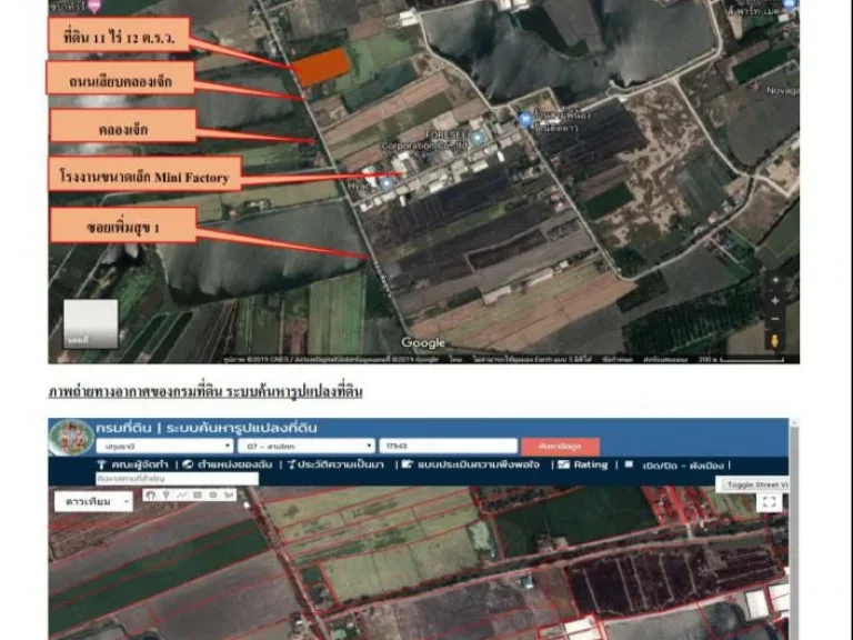 ขายที่ดินเปล่า 11 ไร่ อำเภอสามโคก จ ปทุมธานี ทำเลดี ไม่ไกลกรุงเทพฯ