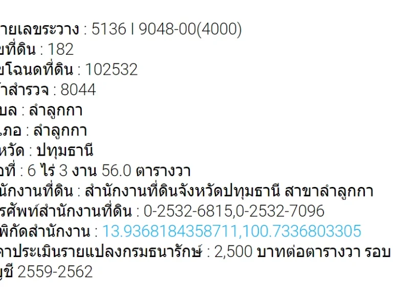 ที่ดินเปล่า คลอง8 6ไร่ ขายในราคาประเมิน