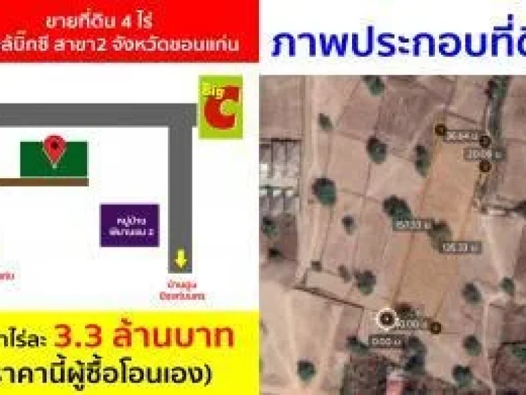 ขายที่ดิน 4 ไร่ ใกล้บิ๊กซี สาขา2 จังหวัดขอนแก่น