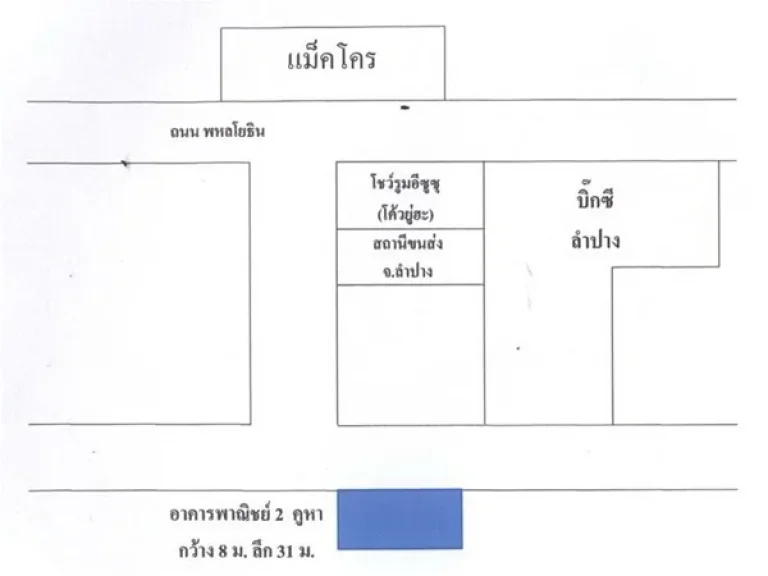 ขาย อาคารพาณิชย์ 2 คูหา ใกล้ บิ๊กซี และ แม็คโคร ลำปาง