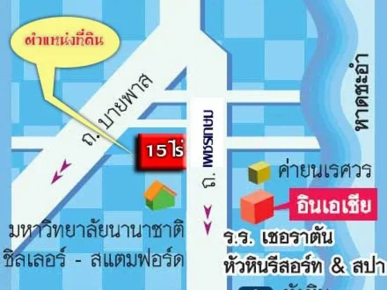 ที่ดินหัวหิน 15ไร่ไกล้ สนามบินหน้ากว้างเกือบ 300 เมตรด่วน