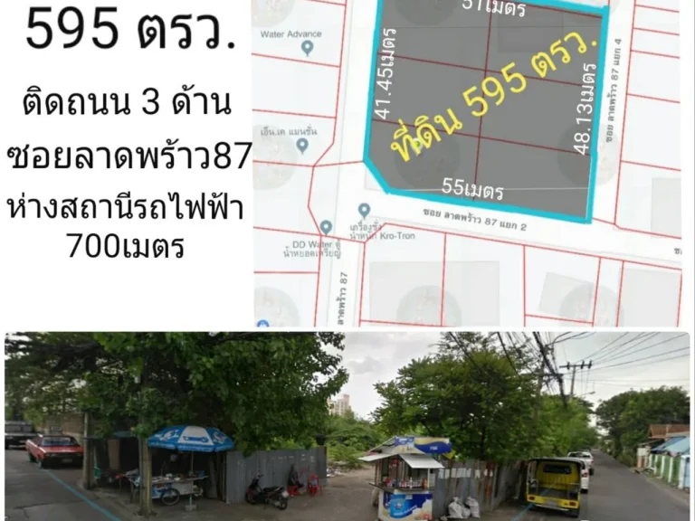 ขายที่ดินเปล่า 595 ตรว ซลาดพร้าว87 ติดถนน3ด้าน เข้าซอยเพียง190เมตร ห่างสถานีรถไฟฟ้าสายสีเหลือง700เมตร