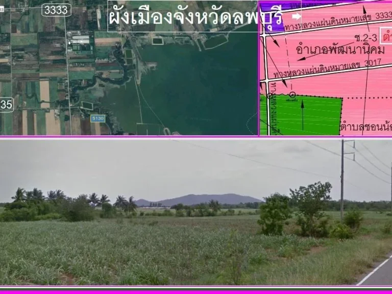 ที่ดินติดถนนใหญ่ 3335 ผังเมืองสีชมพู โฉนด 23-0-22 ไร่ ขาย 5000000 บาท ใกล้เขื่อนป่าสักฯ 2 กม