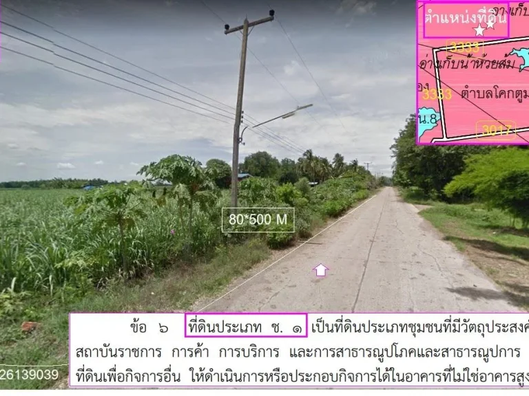 ที่ดินเมืองลพบุรีทำเลทอง ผังเมืองสีชมพู โฉนด 25 ไร่ ขายยกแปลงเพียง 4500000 บาท