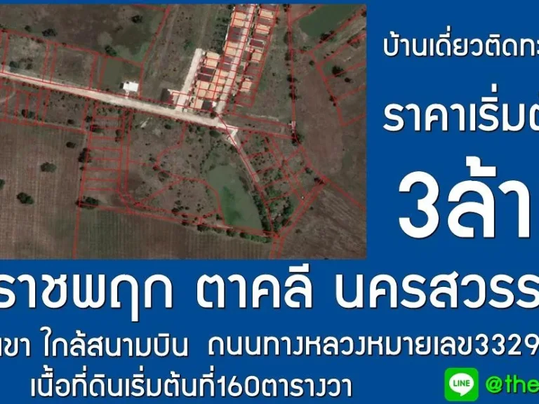 บ้านเดี่ยวติดทะเลสาบเหลือเพียง4แปลงเนื้อที่เริ่มต้นที่160ตารางวา ราคาเริ่มต้นที่3ล้าน