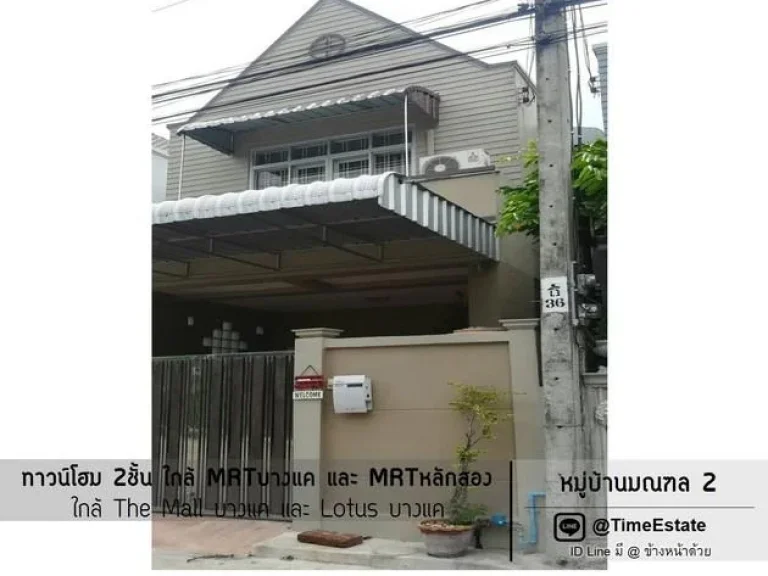 ให้เช่าบ้าน 2ชั้น ซอยเพชรเกษม68 ใกล้สถานีMRTบางแค